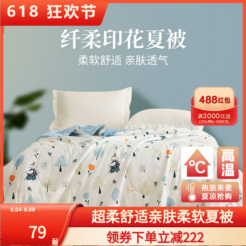 安睡宝夏季薄款单人双人空调被儿童少女心被夏凉被可水洗机洗家用,床上用品,化纤被,淘宝优惠券,粉丝福利购,淘宝优惠卷