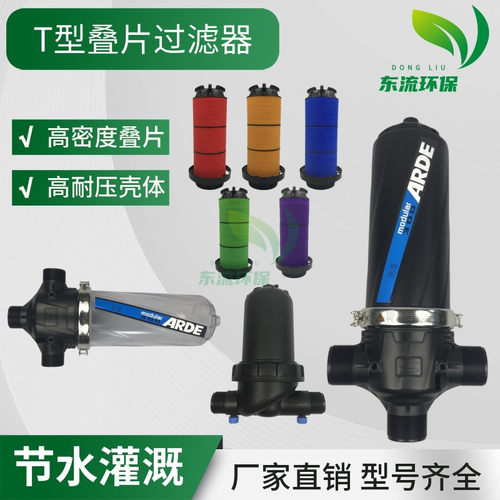 T型叠片式过滤器2寸63dn50农业盘式灌溉工业水处理碟片过滤器
