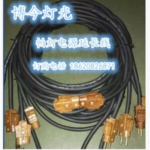 帕灯延长线帕灯手拉手光束灯串联线公母胶木插头电线舞台灯2017