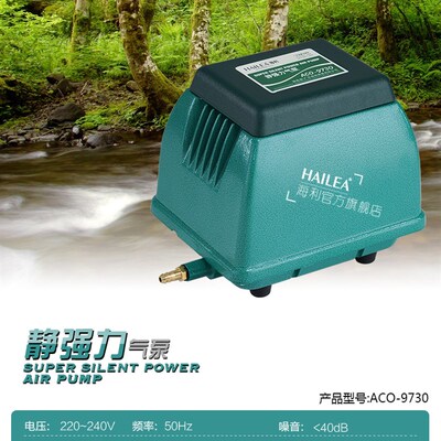特价包邮 海利气泵 增氧泵 静音气泵ACO-9720 AC0 9730氧气泵