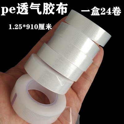 pe塑料家用胶带手撕透气透明压敏胶布过敏防高粘度固定一卷包邮