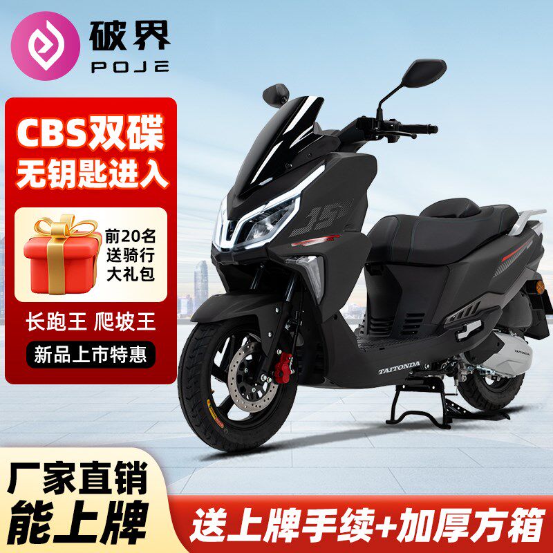 包邮破界X2猛禽150cc大踏板摩托车燃油国四电喷可上牌男女省油