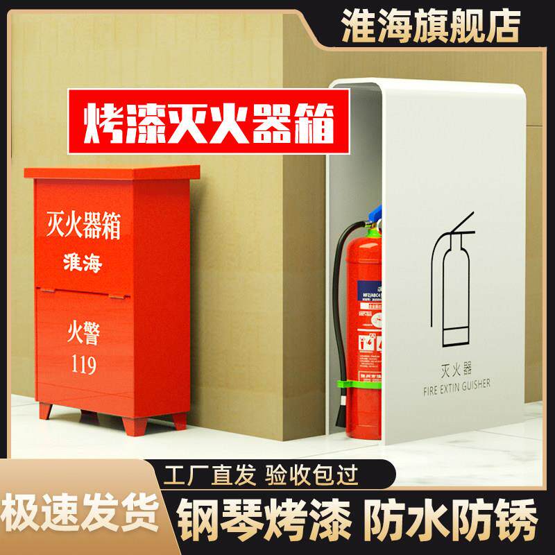 淮海灭火器箱2个装消火栓水带箱二氧化碳干粉4/5/6公斤kg不锈钢箱