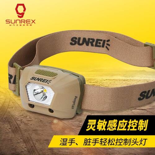 Sunrei Shanlishi钓鱼感应大灯强光Led夜间钓鱼手势大灯防水便携
