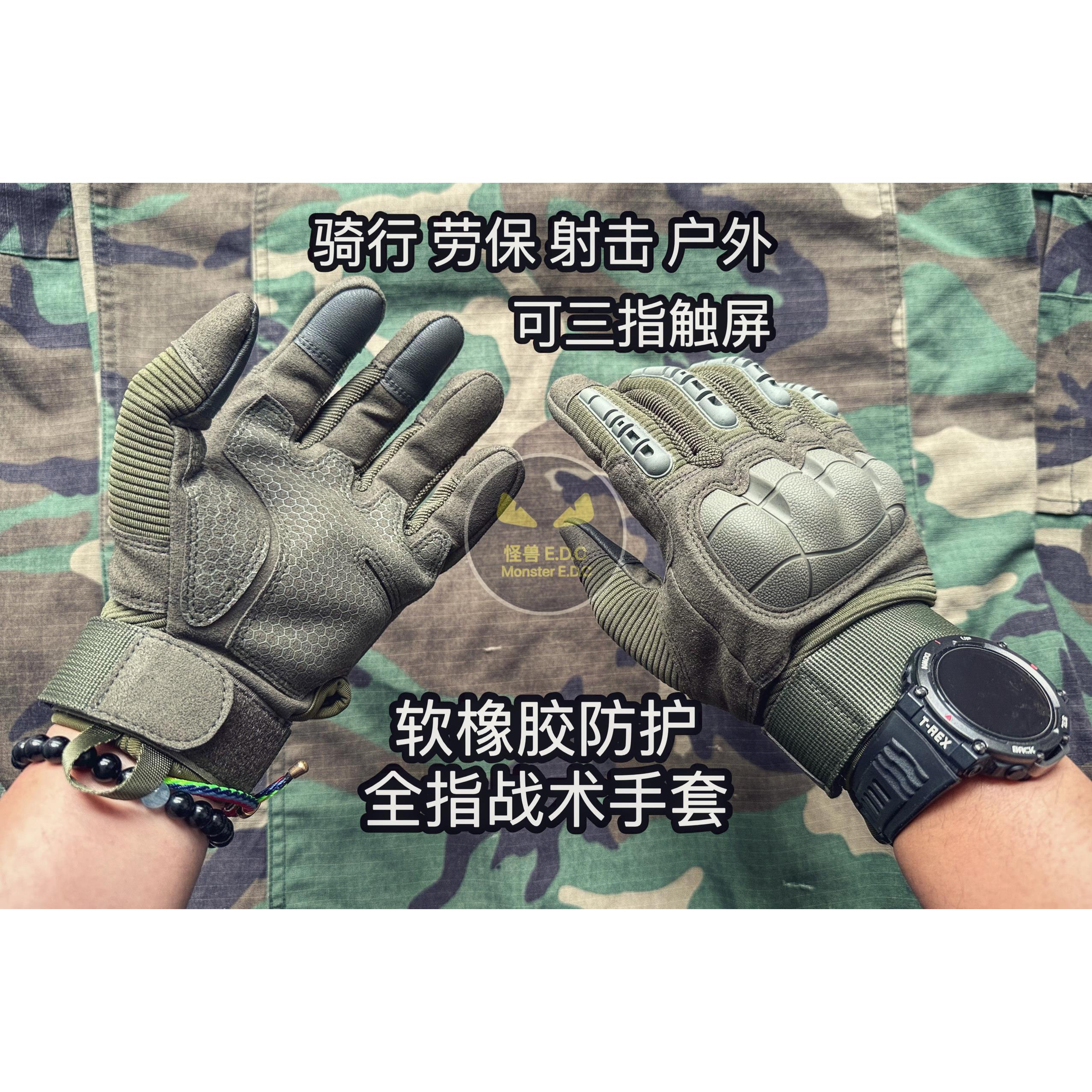 春秋款全指战术手套 软橡胶防护 三指触控屏幕 透气劳保骑行