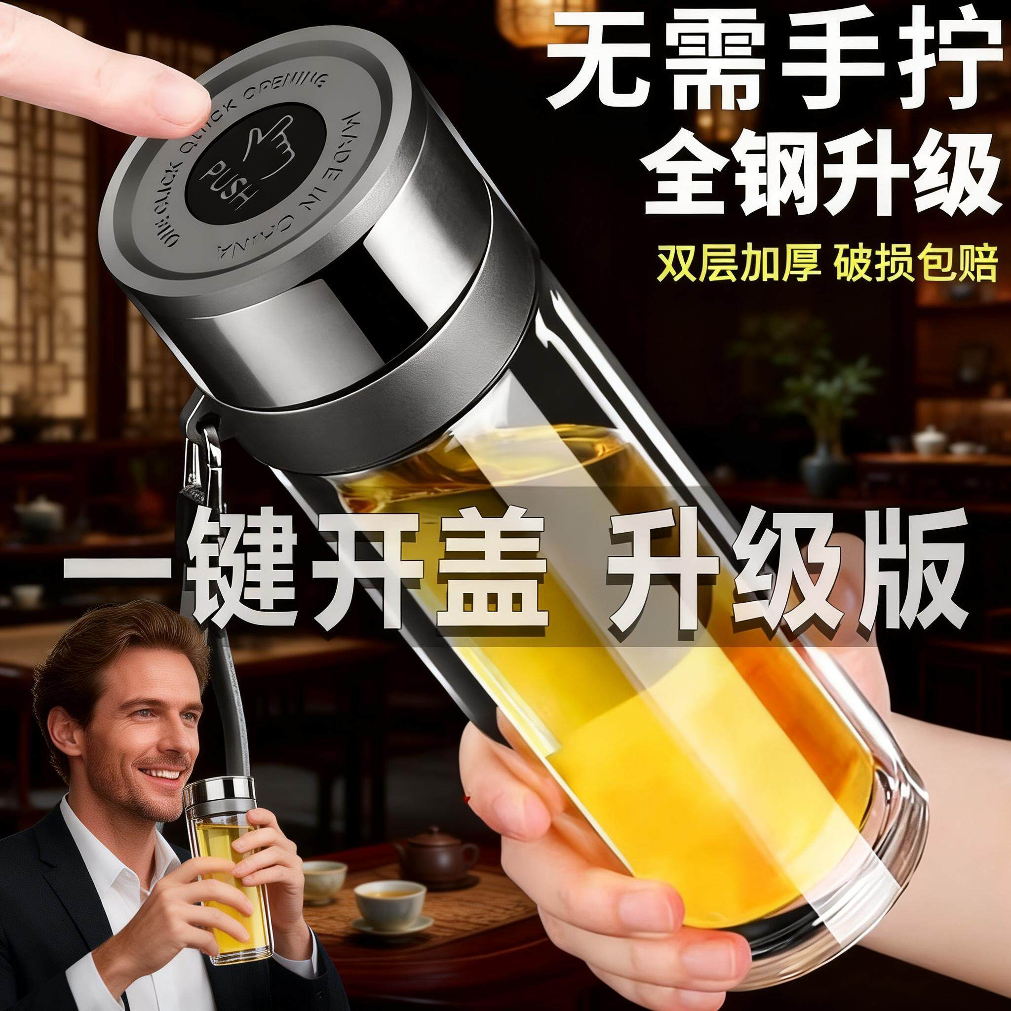 茶水分离水杯车载一键开盖男士新款茶杯速开双层可携式按压玻璃杯