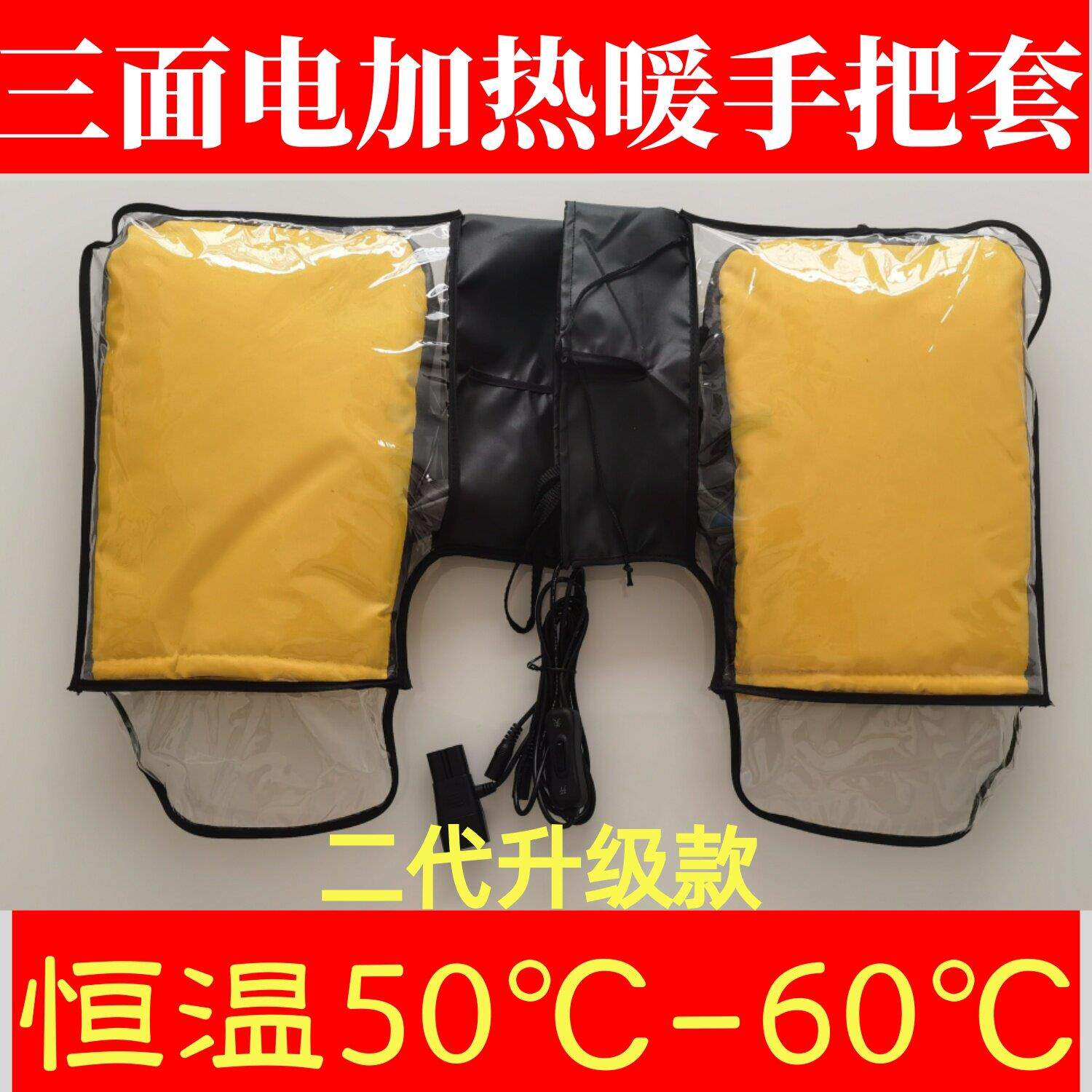 美团外送电动车电加热手把套电加热手套机车电热手把手闷子护手