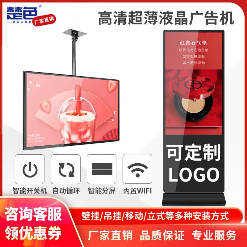 壁挂式广告液晶显示机 32至65吋智能高清商用显示器