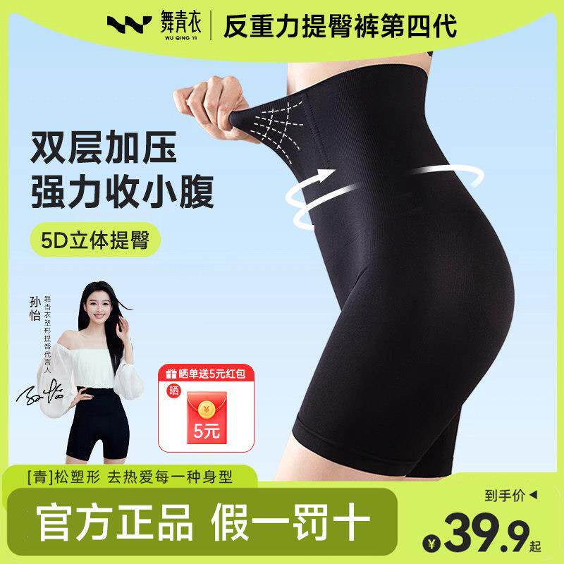 舞青衣【反重力】提臀束腹裤无痕产后塑身裤束腰翘臀大尺码官方正