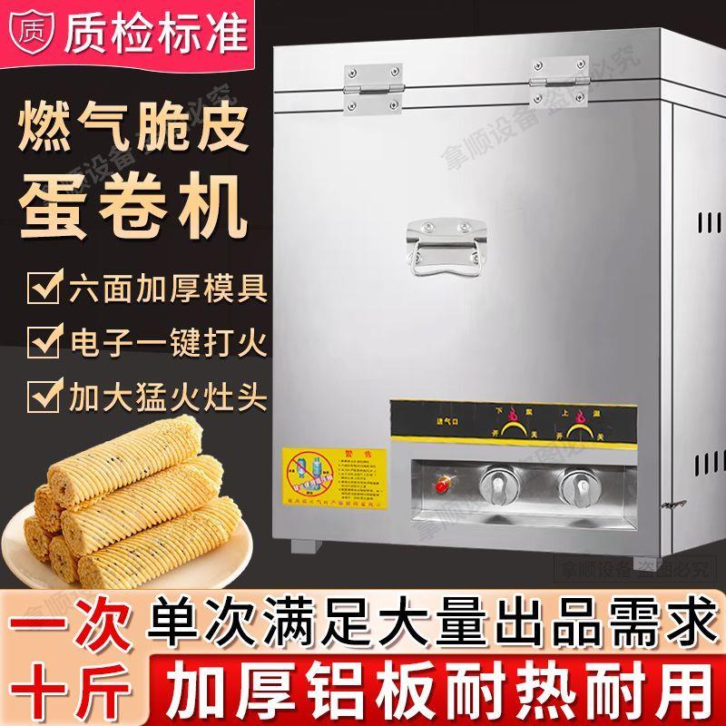 摆摊商用六面蛋卷机旋转脆皮蛋卷机加厚鸡蛋卷机冰淇淋脆皮甜筒机