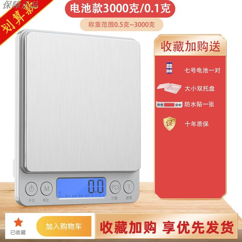 正品小型精准电子秤家用厨房秤烘焙食品电子称克重珠宝秤天平克称