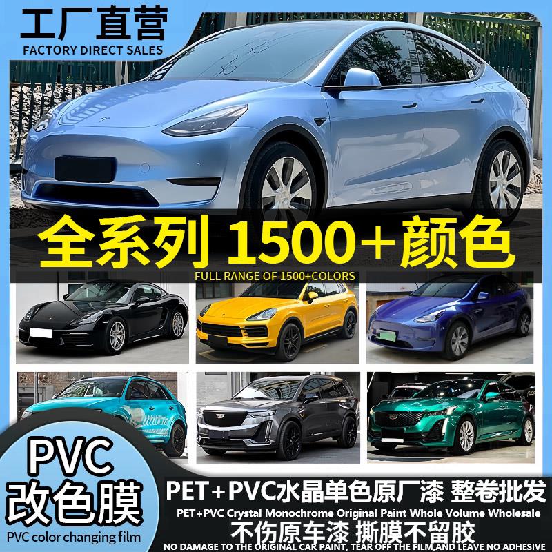 汽车改色膜pet水晶原厂车漆膜变色全车身保护车罩膜改色贴膜