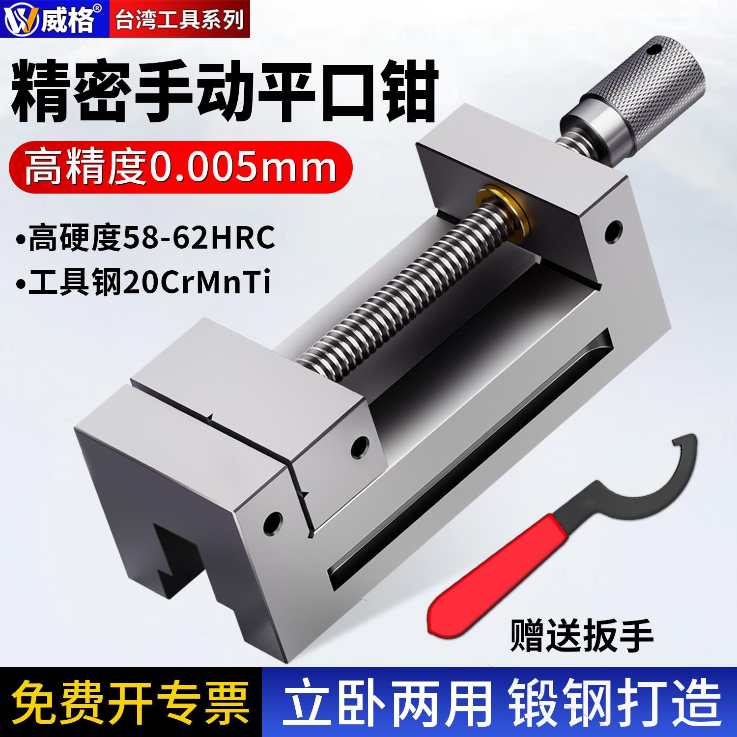 威格磨床高精密平口钳手动qgg老虎钳直角批士夹具台湾台老虎钳2寸