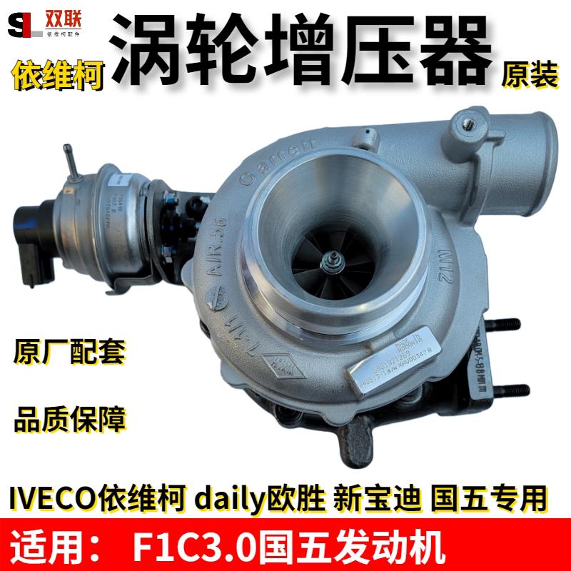 依维柯欧胜F1C3.0涡轮增压器宝迪欧五国五发动机废气机增压机原厂