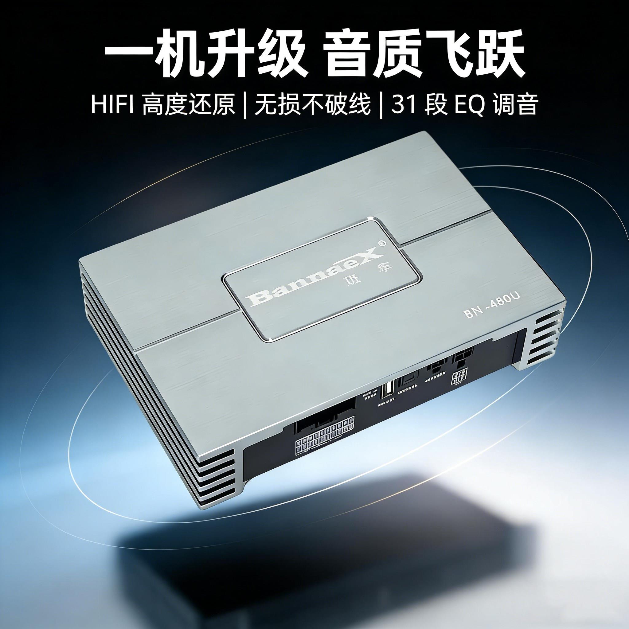 BANNAEX汽车DSP功放31段EQ无损大功率改装车载音响蓝牙音频处理器