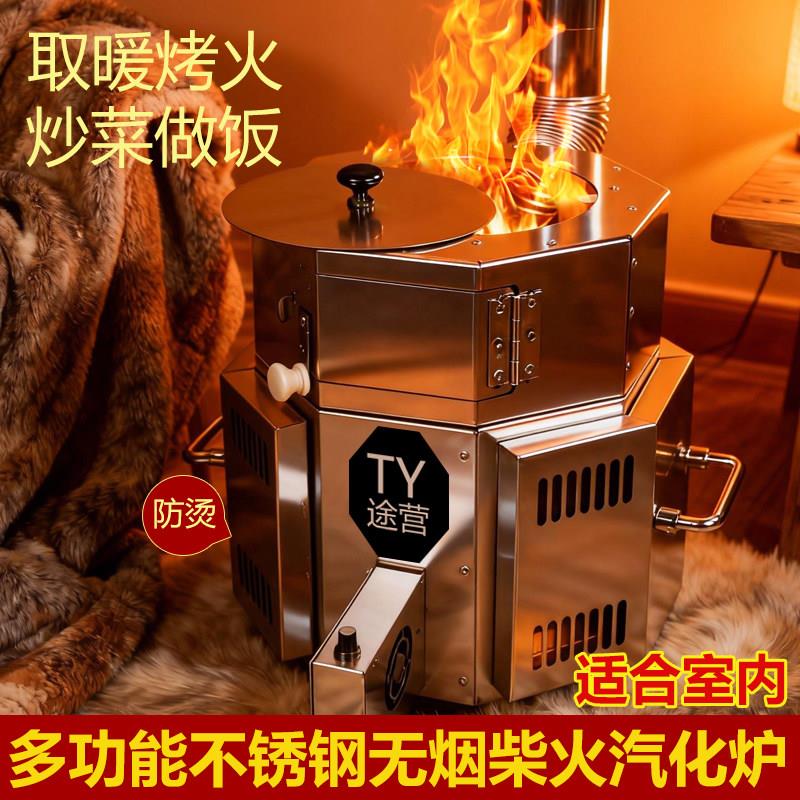 多功能不锈钢无烟柴火炉家用炒菜无烟气化柴火灶露营野炊钓鱼防风