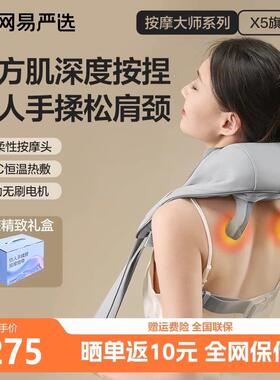 网易严选颈椎按摩器颈腰部脖子推背部按捏肩颈按摩仪肩送亲人礼物