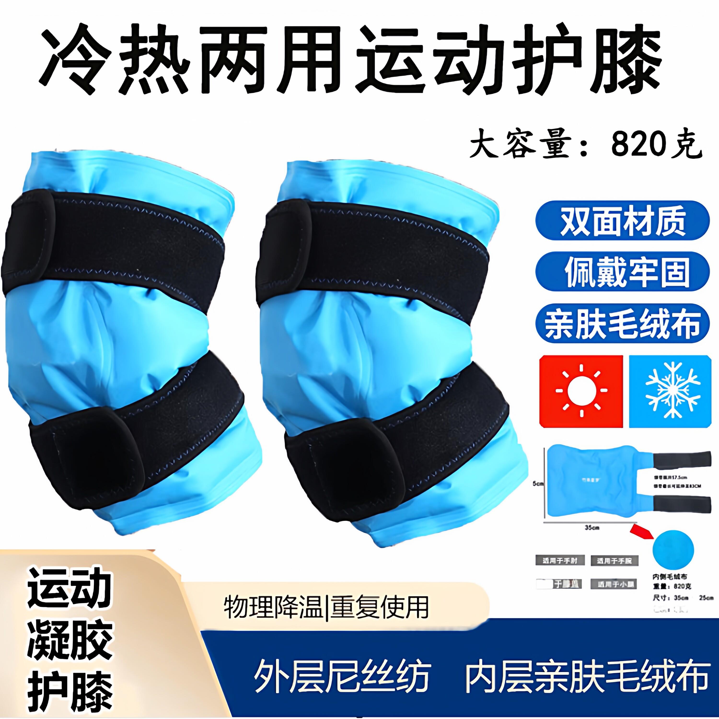 运动绑带冰敷袋贴膝盖关节扭伤术后冷热敷冰袋消肿降温可反复使用