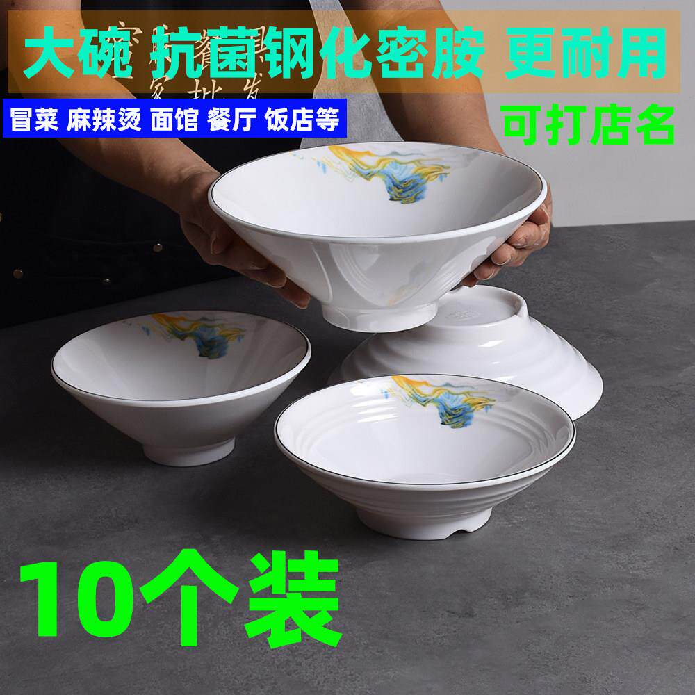 密胺面碗商用塑料拉面碗麻辣烫馄饨米线冒菜大汤碗面馆小汤碗包邮