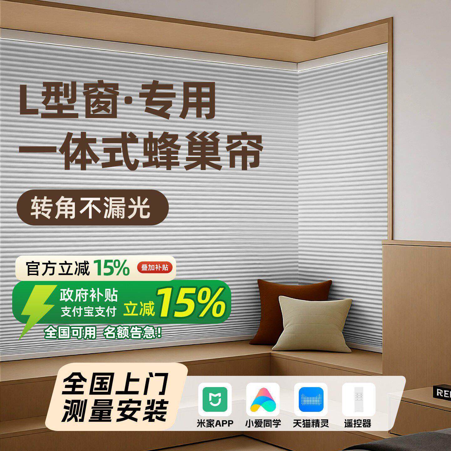 电动L型蜂巢帘窗帘全遮光遮阳百叶蜂窝飘窗阳台窗户防水拉式卷帘