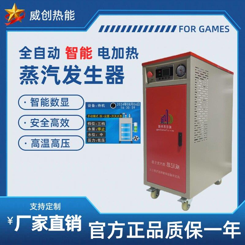 商用小型全自动蒸汽产生器节能安全食堂蒸煮消毒蒸气锅炉