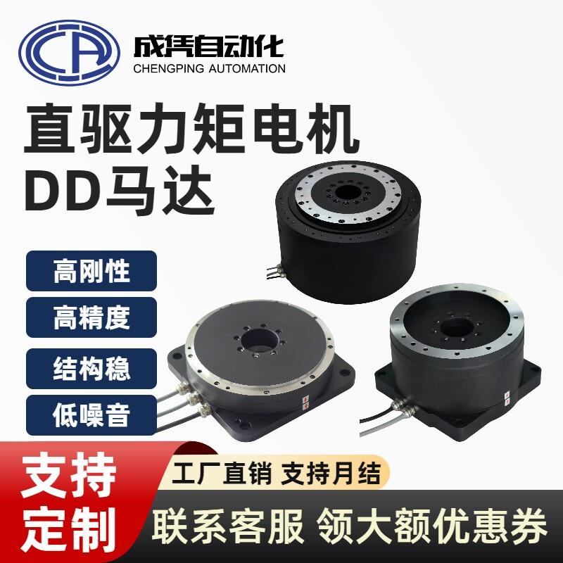 直驱电机DD马达一体式力矩伺服马达中空旋转平台高精度配总线驱动