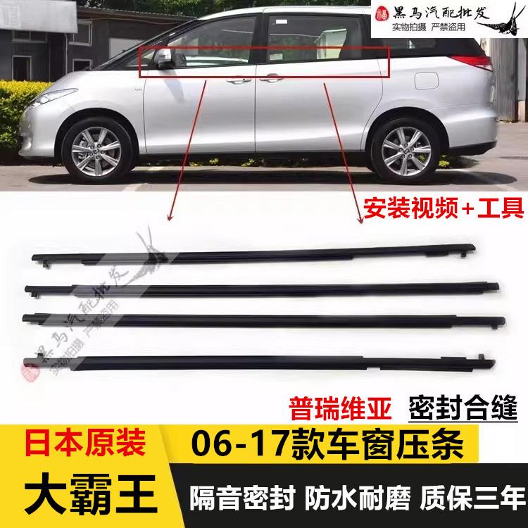 适用06-19款大霸王普瑞维亚车门外压条玻璃外压条车窗密封条