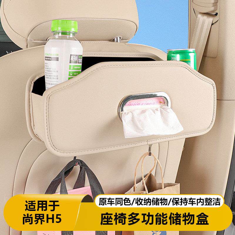 适用尚界H5座椅后背挂钩储物盒汽车收纳置物袋内饰专用品改装配件