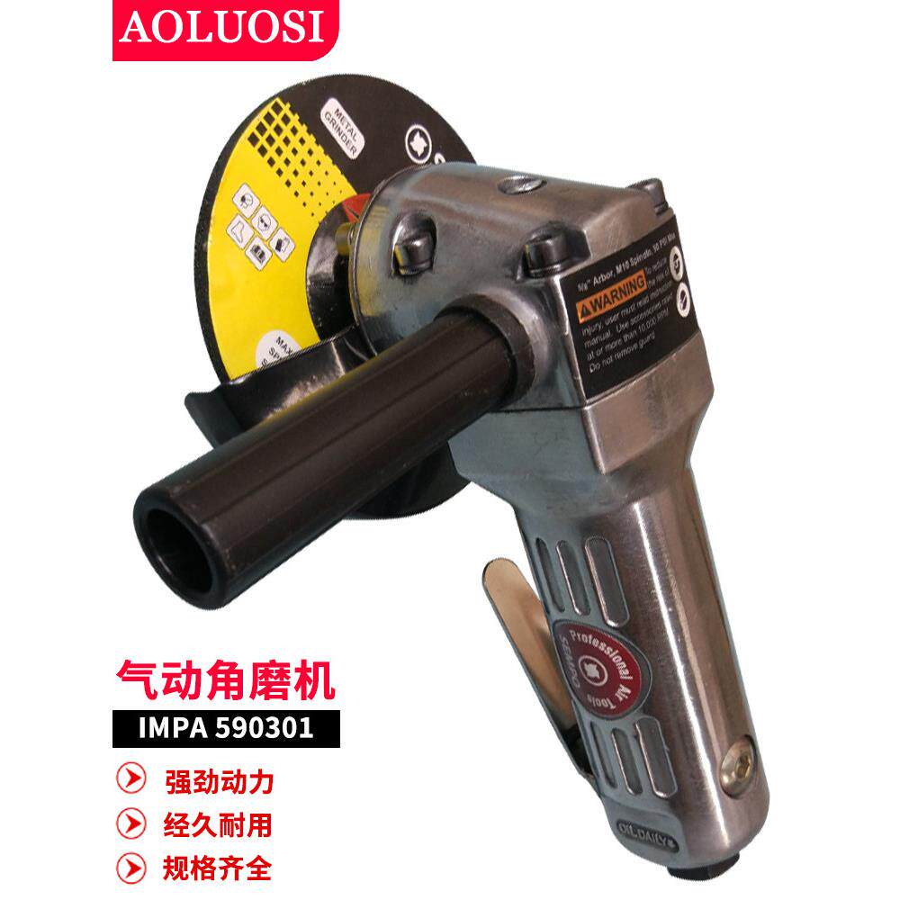 IMPA590301大功率工业级气动角磨机590302角向磨光机奥洛斯切割