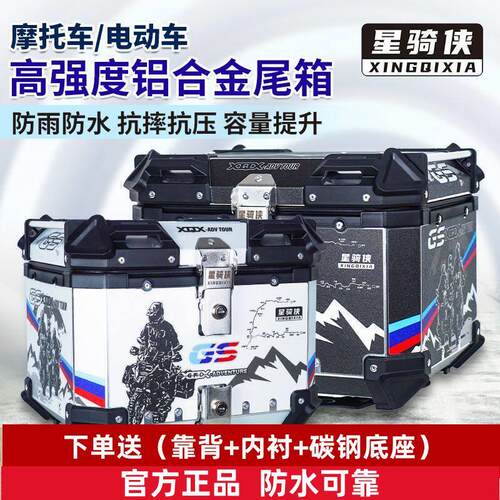 星骑侠鸿ADV150机车尾箱铝合金PCX160光阳rks150x佛沙350后备箱