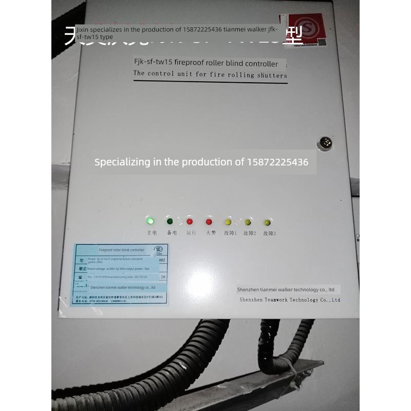 天美沃克FJK-SF-TW15防火卷帘门控制箱18消防器19B开关面板按钮盒
