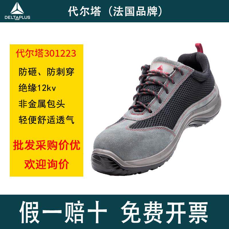 代尔塔6kv12kv18kv电工鞋绝缘鞋男夏季防砸防刺穿安全鞋劳保鞋