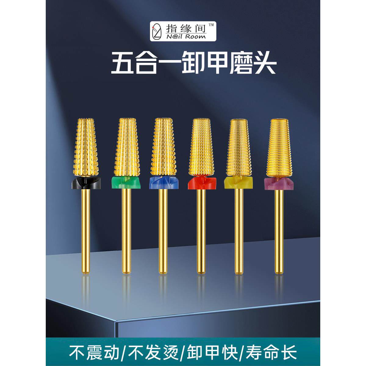 指缘间五合一不发烫美甲打磨头安全快速卸甲前置处理左右手通用