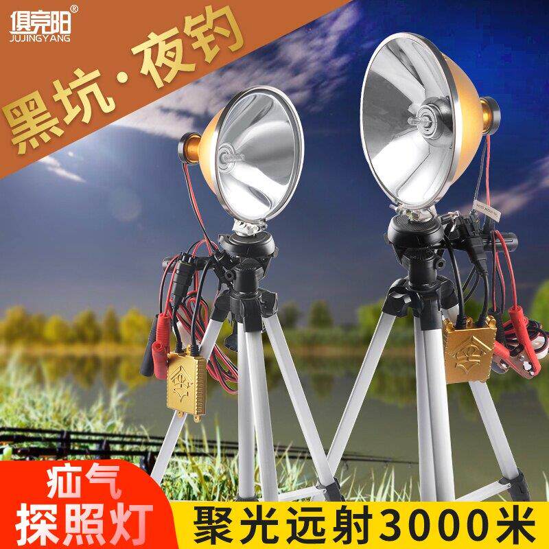 钓鱼氙气专用强光灯大功率聚光灯12v灯座接支架户外探照灯氙气灯