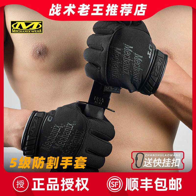 美国Mechanix超级技师5级防割手套CR5追击者军迷战 术触控屏幕全
