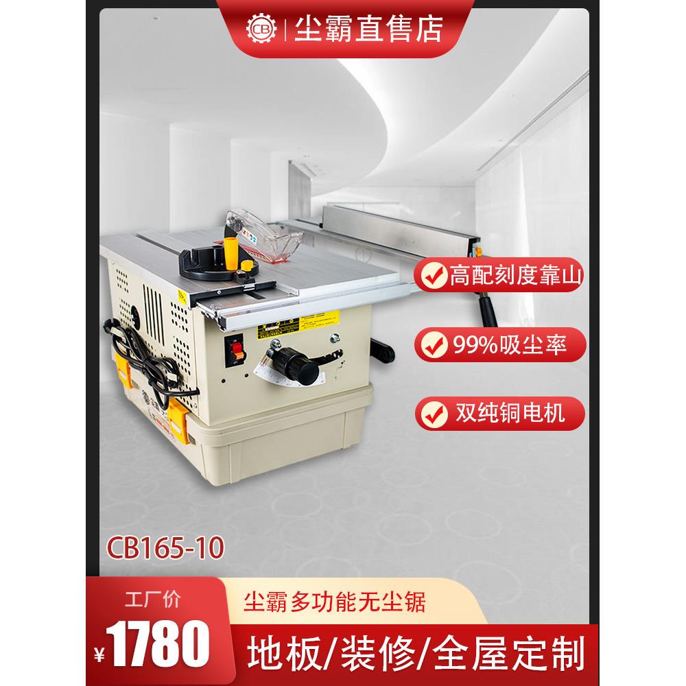 尘霸无尘锯165-10木工专用多功能台锯地板装修全屋定制小型切割机