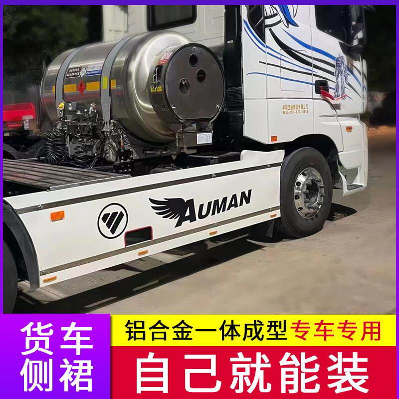 挂车大货车侧裙板车用工具箱收纳箱车身包围踏板铝合金材质改装