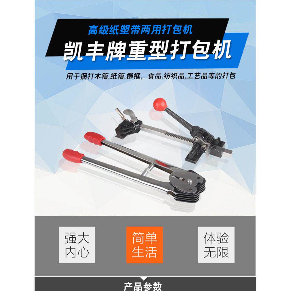 凯丰加长加重型手动打包机纸塑包装机手工打包钳拉紧器铁扣捆