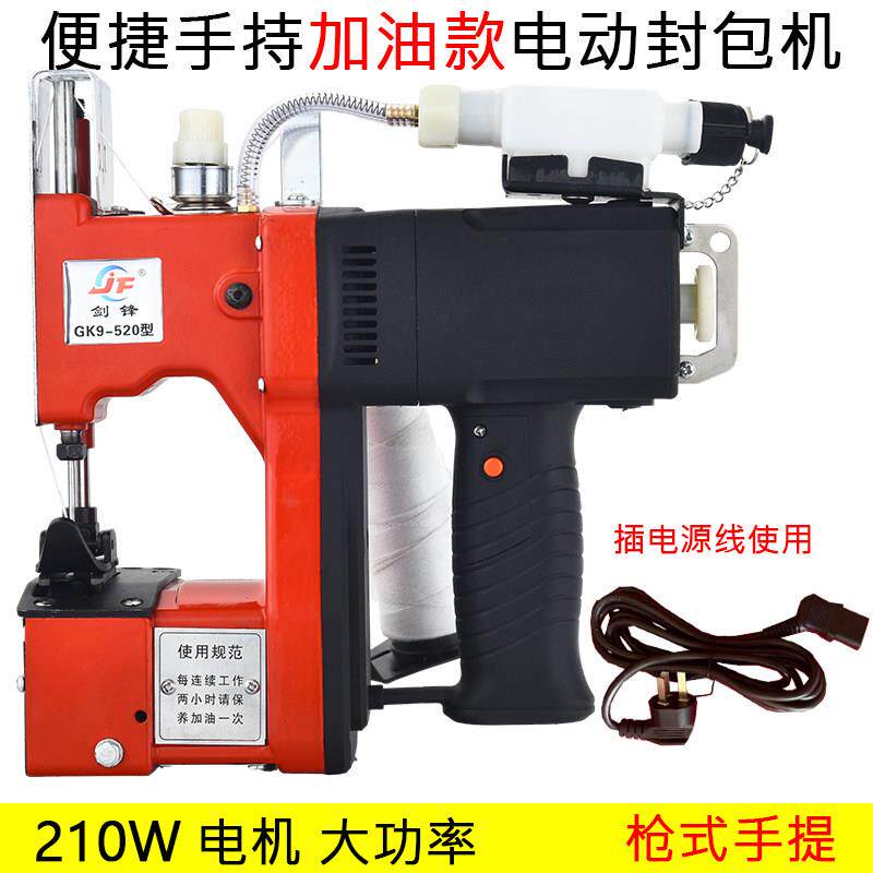 正宗剑锋牌GK9-520手提式电动封包机编织袋封口机缝包机家用 打包