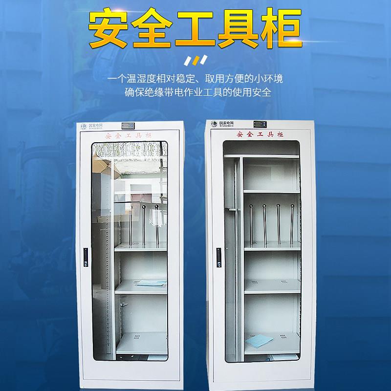 电力安全工具柜配电房国家电网绝缘工具柜车间用带锁储物柜子铁皮