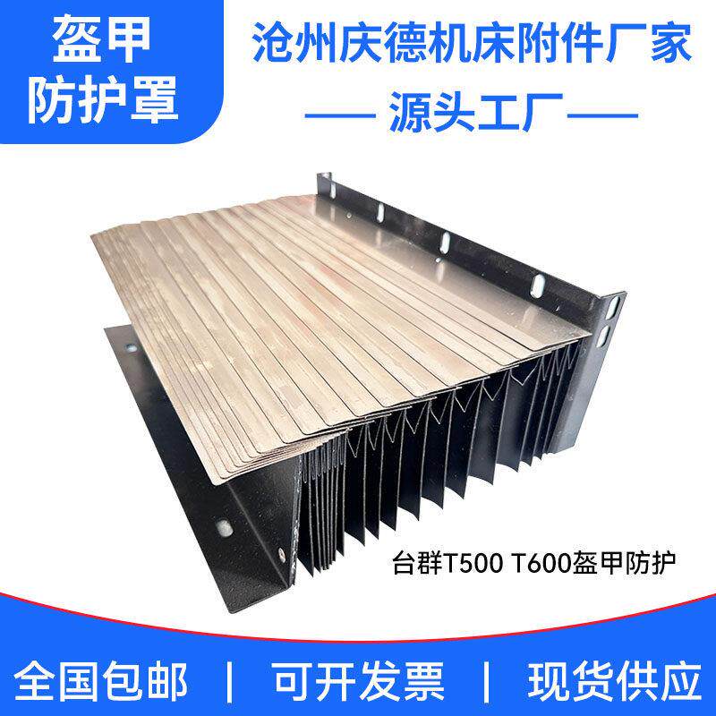 机床盔甲防护罩台群T500/T600加工中心Z轴防护罩不锈钢铠甲防护罩