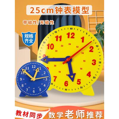 25cm磁钟模型小学生认识时间学习3针钟面教学教具3针联动12小时24