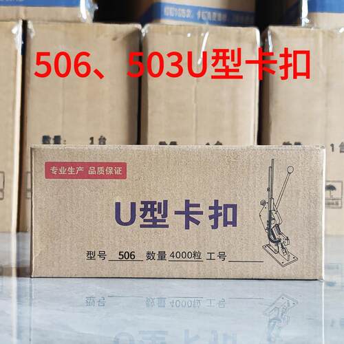 菌袋食用菌香肠506手动打扣机超市扎口钉铝钉u型卡扣503 BU506钉
