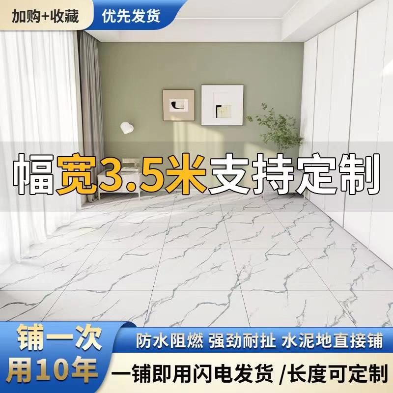 3.5米宽地板革防水防滑家用水泥地直接铺加厚耐磨PVC塑胶地垫地贴