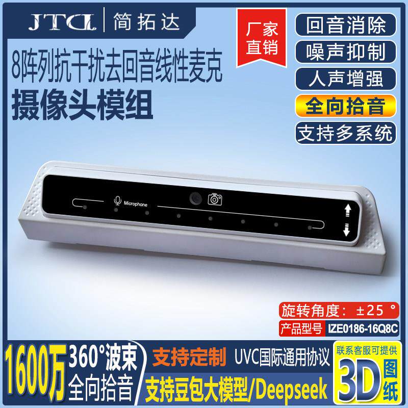 8阵列定向60°全向360度降噪消除回音功能服务机器人拾音器麦克风