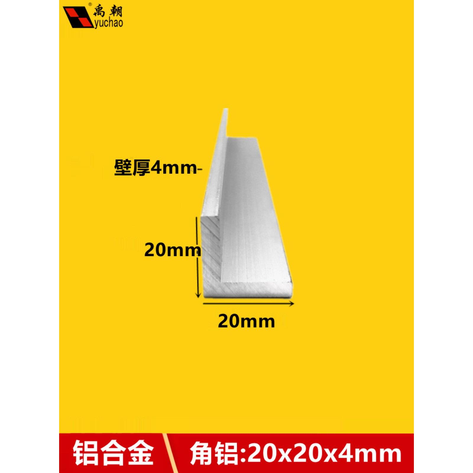 角铝20x20x4mm直角等边铝条L型角铝型材90度铝合金型材铝合金角铝