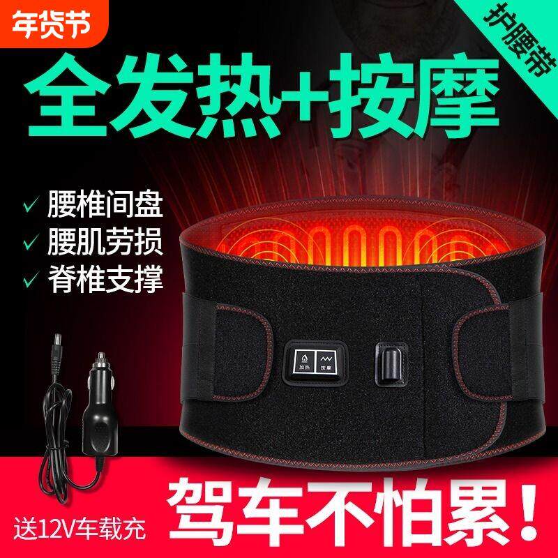 远红外电热护腰带居家久坐腰椎理疗腰部按摩器开车热敷车载护腰带