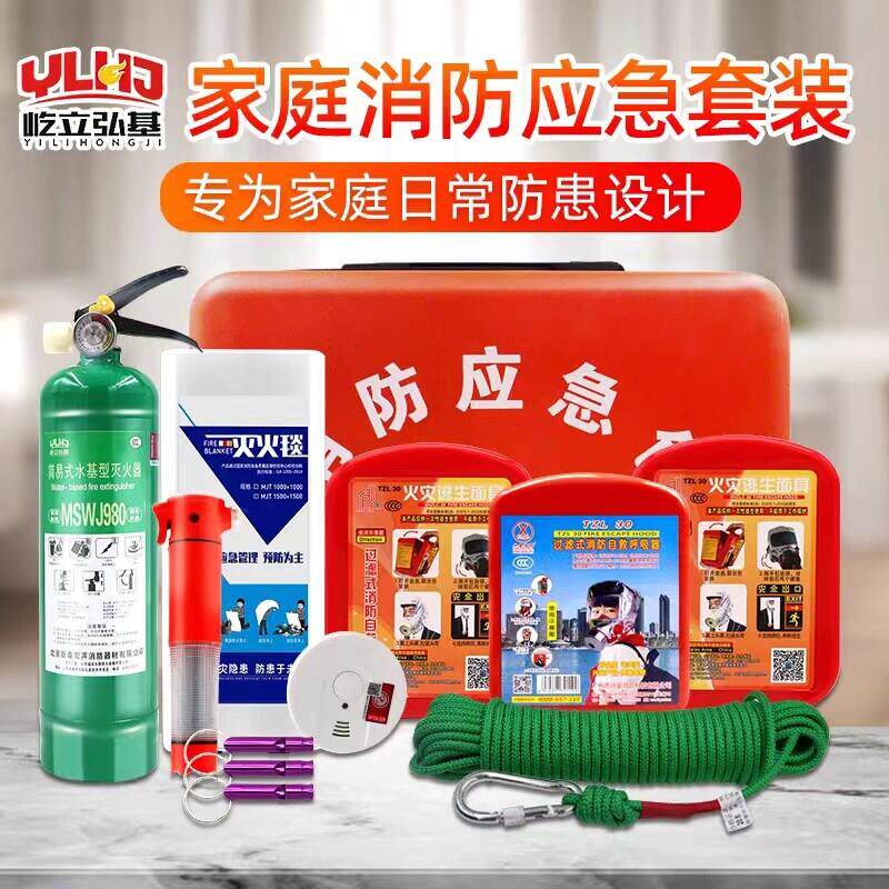 家用火灾逃生应急包水基灭火器消防应急包套装家庭消防检查应急箱