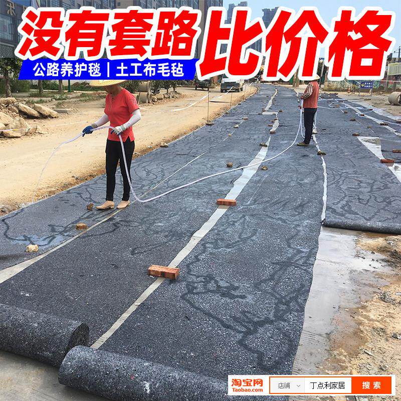 公路养护保养建筑工地修路养生保湿工业地毯土工布一次性毛毡毯