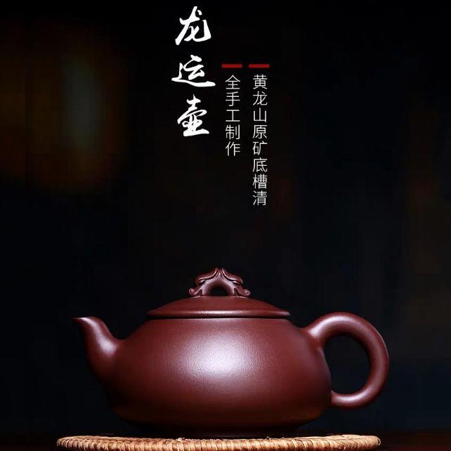 宜兴紫砂壶纯全手工原矿紫泥龙运壶大容量泡茶壶家用功夫茶具套装